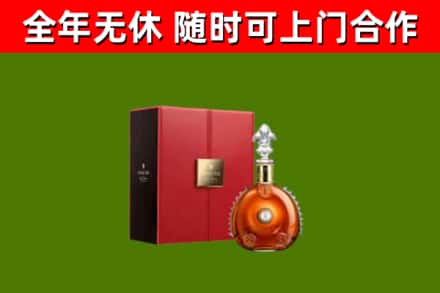 永新回收路易十三
