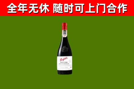 永新回收奔富红酒