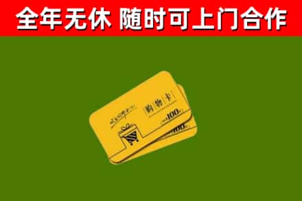 永新回收购物卡