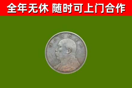 永新回收袁大头