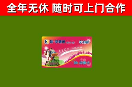 永新回收购物卡